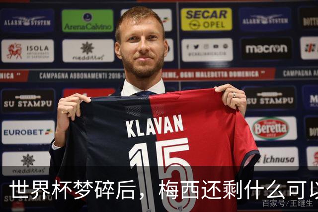 世界杯梦碎后，梅西还剩什么可以赢？