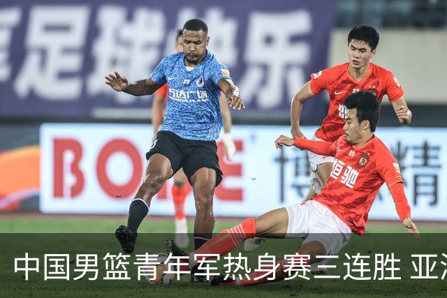 中国男篮青年军热身赛三连胜 亚洲杯征程机遇挑战并存