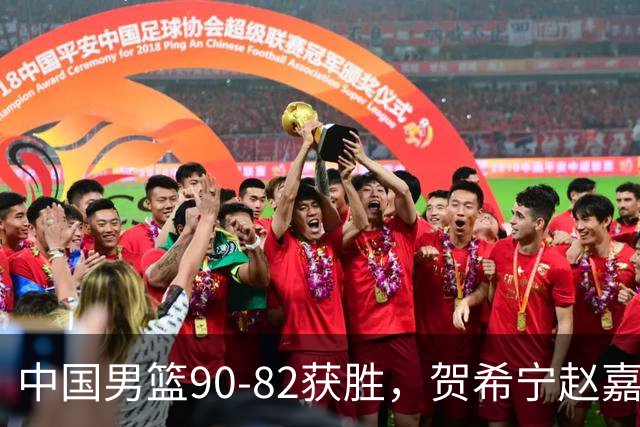 中国男篮90-82获胜，贺希宁赵嘉义爆发，三大退步明显，高诗岩官宣离队