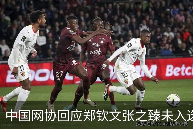 中国网协回应郑钦文张之臻未入选亚运会名单
