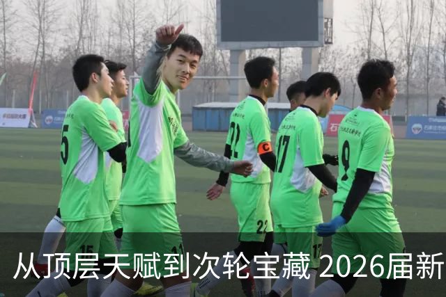 从顶层天赋到次轮宝藏 2026届新秀夏联兑现预期
