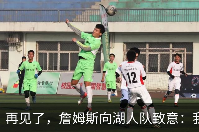 再见了，詹姆斯向湖人队致意：我在洛杉矶湖人队度过了美好的八年