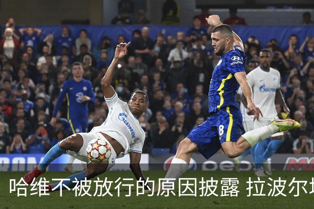 哈维不被放行的原因披露 拉波尔塔曾猛批卡塔尔