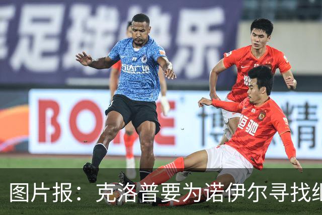 图片报：克洛普要为诺伊尔寻找继任者，他为新一号门将犯难