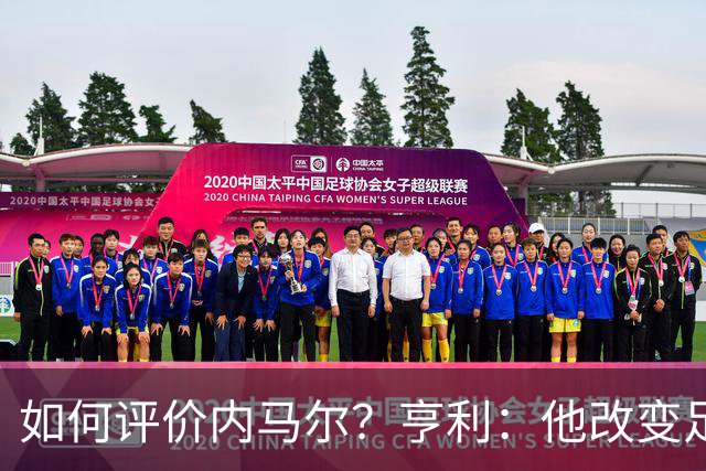 如何评价内马尔？亨利：他改变足球的踢球方式，让所有人爱上足球