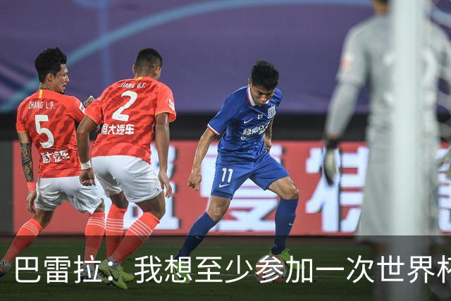 巴雷拉：我想至少参加一次世界杯；可以想象在国米退役