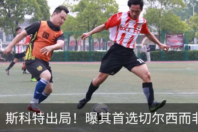 斯科特出局！曝其首选切尔西而非曼联，继姐也无法说服他向往红魔