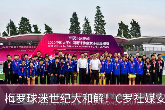 梅罗球迷世纪大和解！C罗社媒安慰梅西，2小时点赞破200万，这次黑子也力挺他
