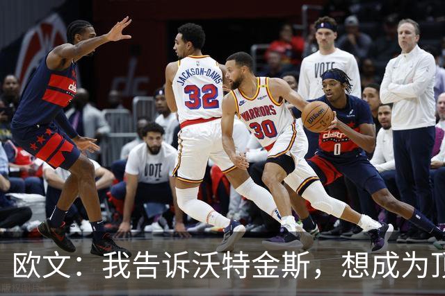 欧文：我告诉沃特金斯，想成为顶级中锋就要从心理上彻底压制对手