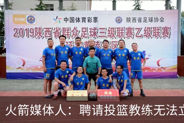火箭媒体人：聘请投篮教练无法立竿见影 但这是对阿门&申京的投资