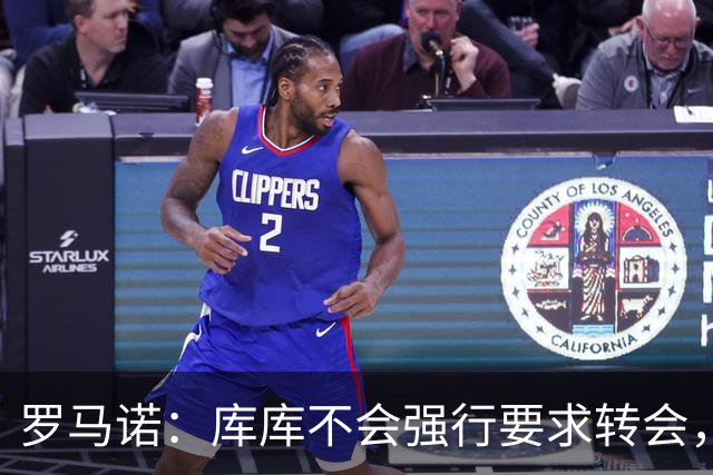 罗马诺：库库不会强行要求转会，但若有好报价世界杯后他可能离队