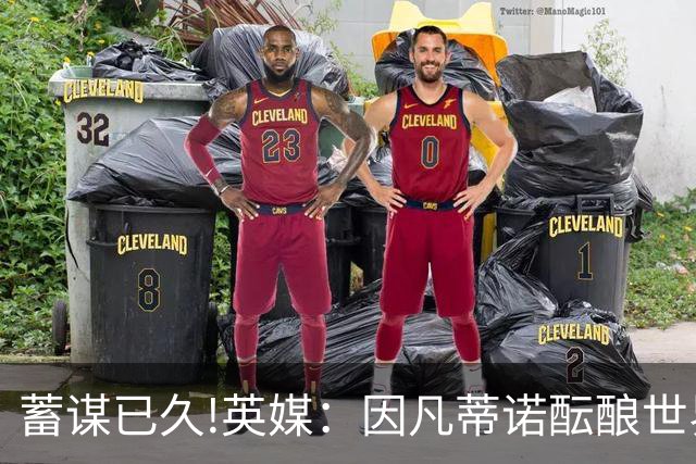 蓄谋已久!英媒：因凡蒂诺酝酿世界杯私有一年多 FIFA核心圈不知情