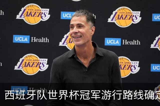 西班牙队世界杯冠军游行路线确定：周一晚7点开启，途经马德里地标