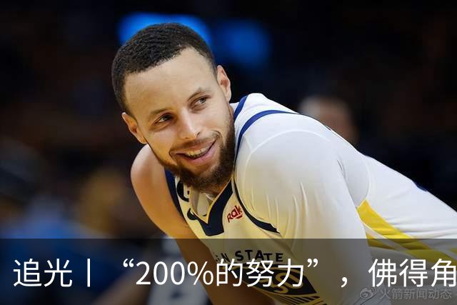 追光丨“200%的努力”，佛得角昂首离开