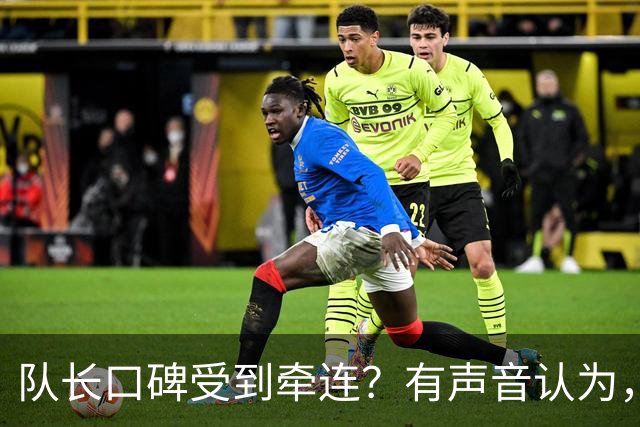 队长口碑受到牵连？有声音认为，梅西应当为部分队员在世界杯上的举动出面致歉
