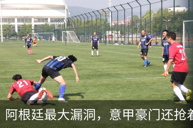 阿根廷最大漏洞，意甲豪门还抢着要？罗马1700万欧签下莫利纳引发争议