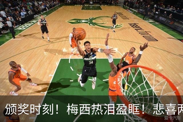 颁奖时刻！梅西热泪盈眶！悲喜两重天：特朗普颁奖，西班牙捧起第二冠